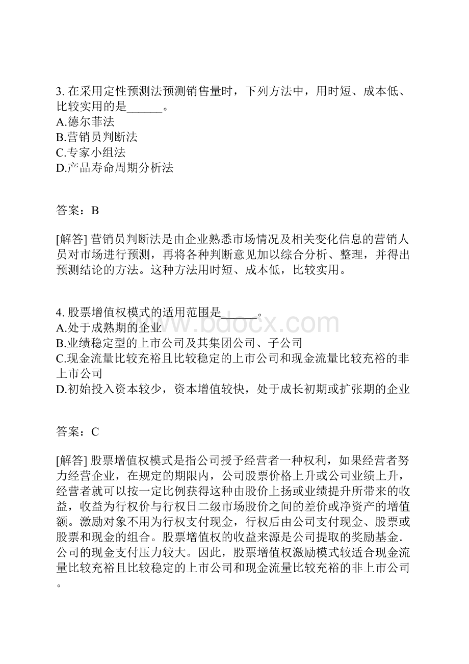 中级财务管理分类模拟题121含答案.docx_第2页