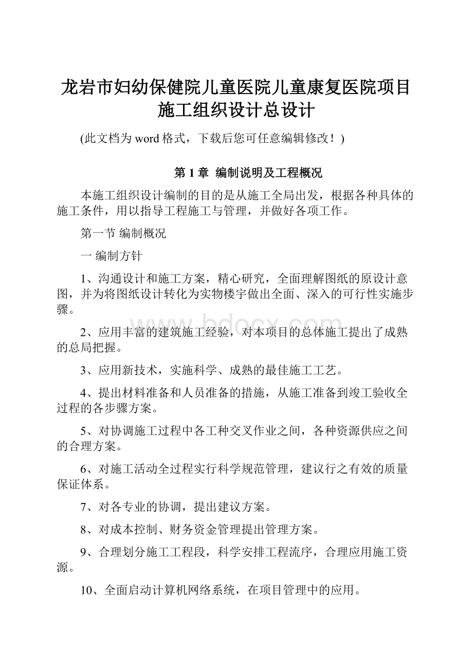 龙岩市妇幼保健院儿童医院儿童康复医院项目施工组织设计总设计.docx