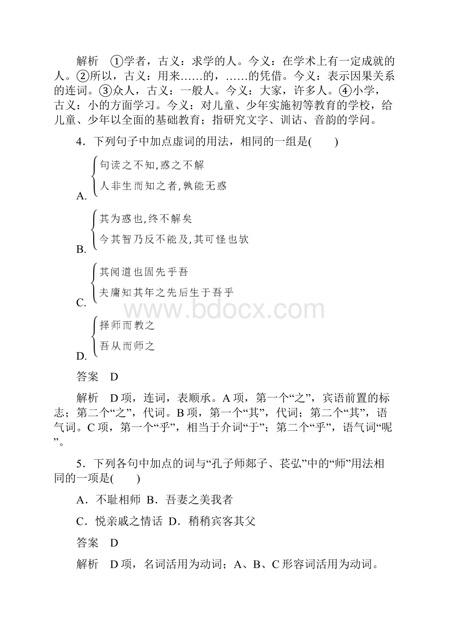 学年人教版语文必修三同步练习作业11 师说.docx_第3页