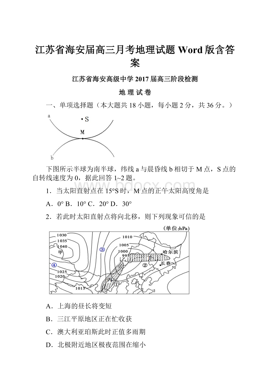 江苏省海安届高三月考地理试题Word版含答案.docx_第1页