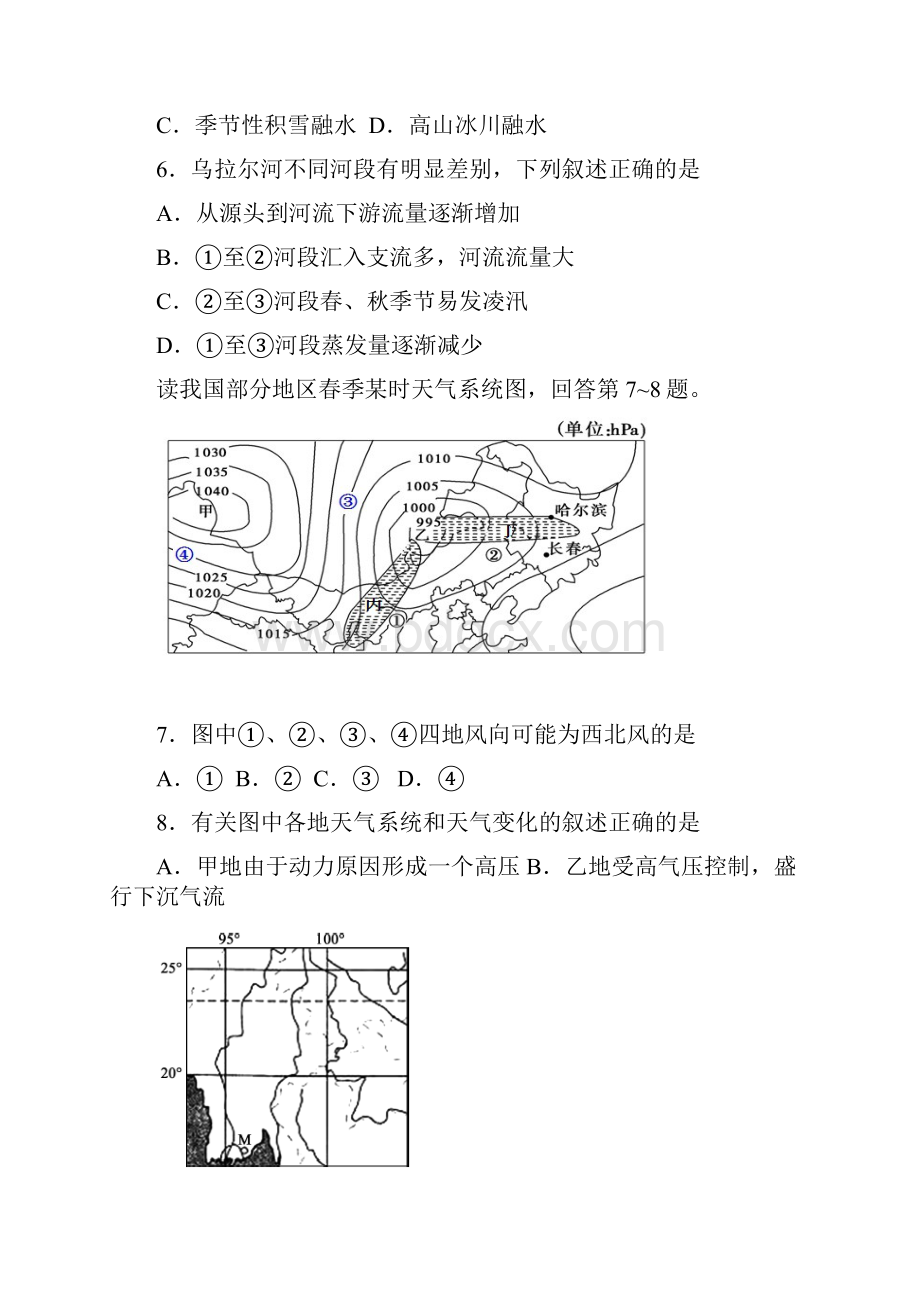 江苏省海安届高三月考地理试题Word版含答案.docx_第3页