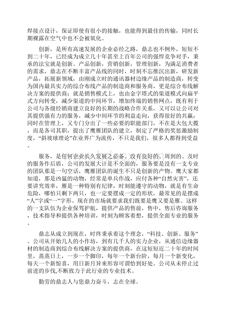 运用SWOT分析法分析一个企业实例.docx_第2页