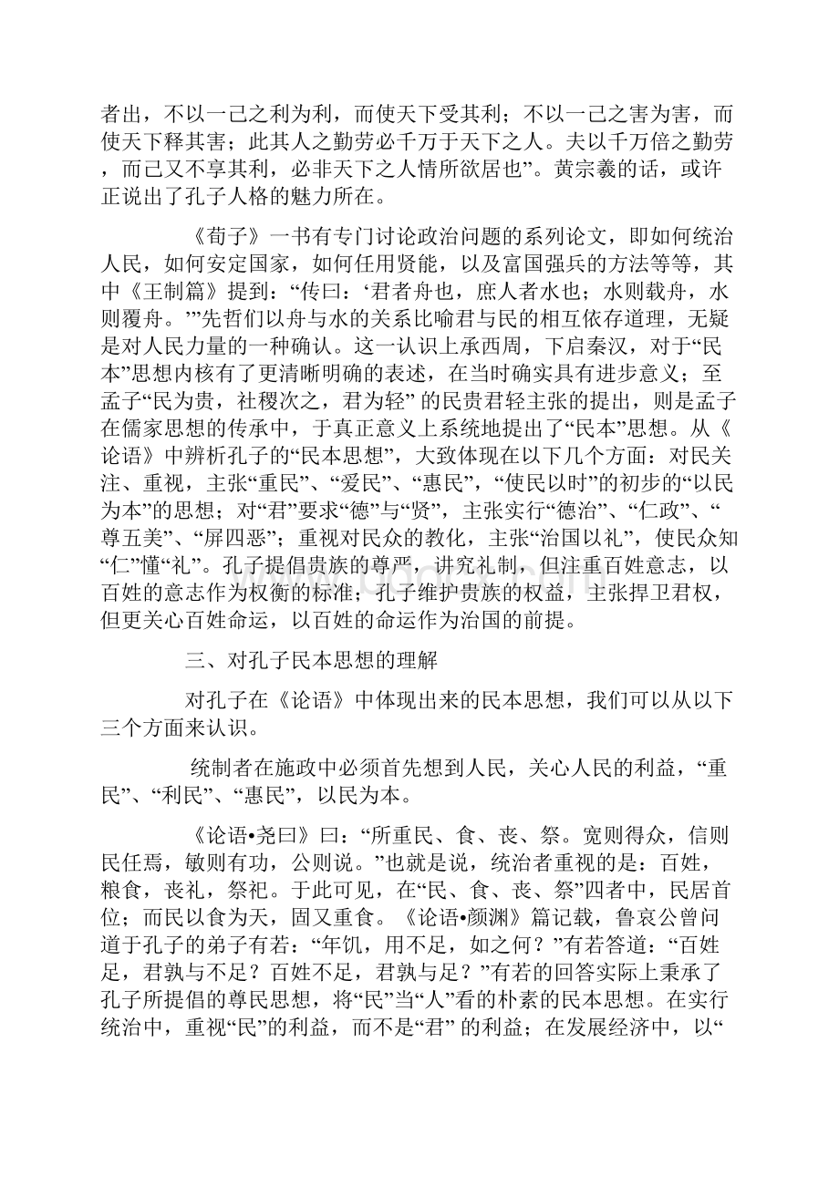 浅谈科学发展观与中国古代民本思想.docx_第3页