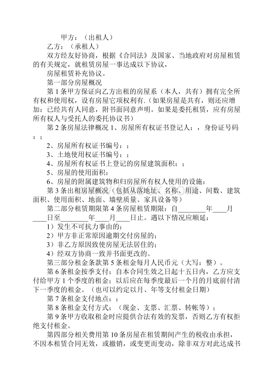 租房补充协议通用版.docx_第2页