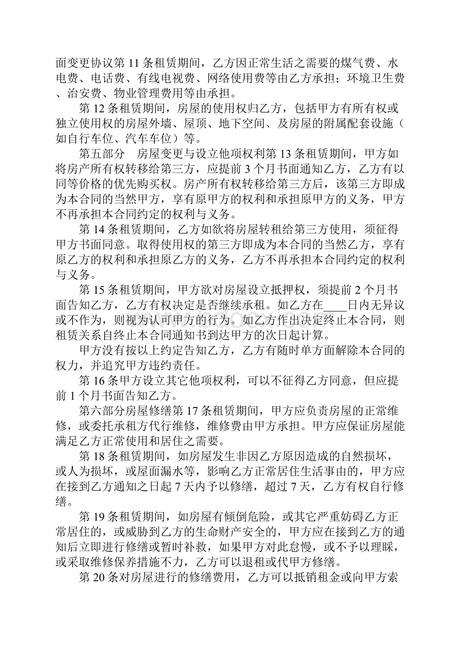 租房补充协议通用版.docx_第3页