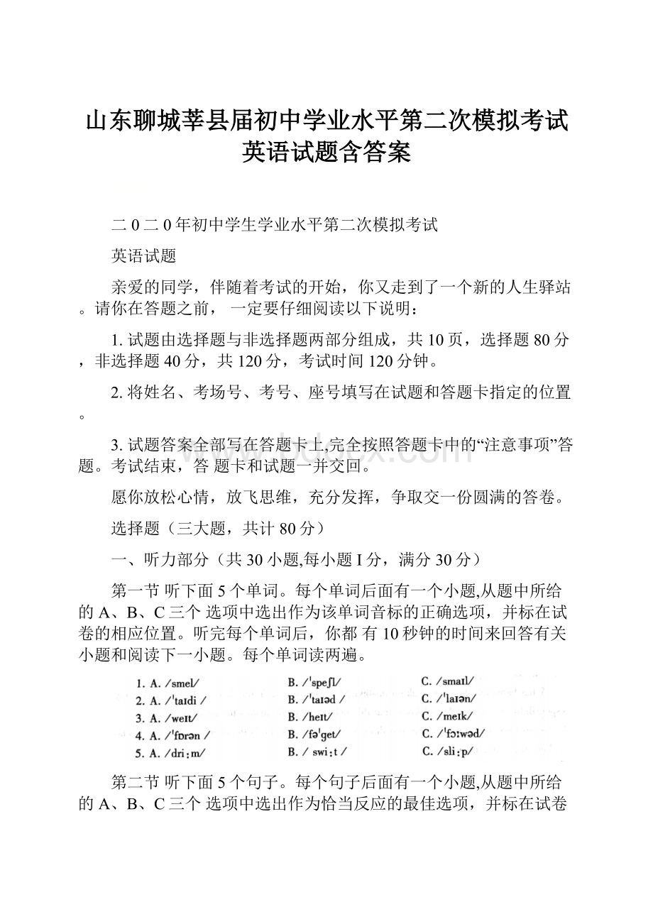 山东聊城莘县届初中学业水平第二次模拟考试英语试题含答案.docx_第1页