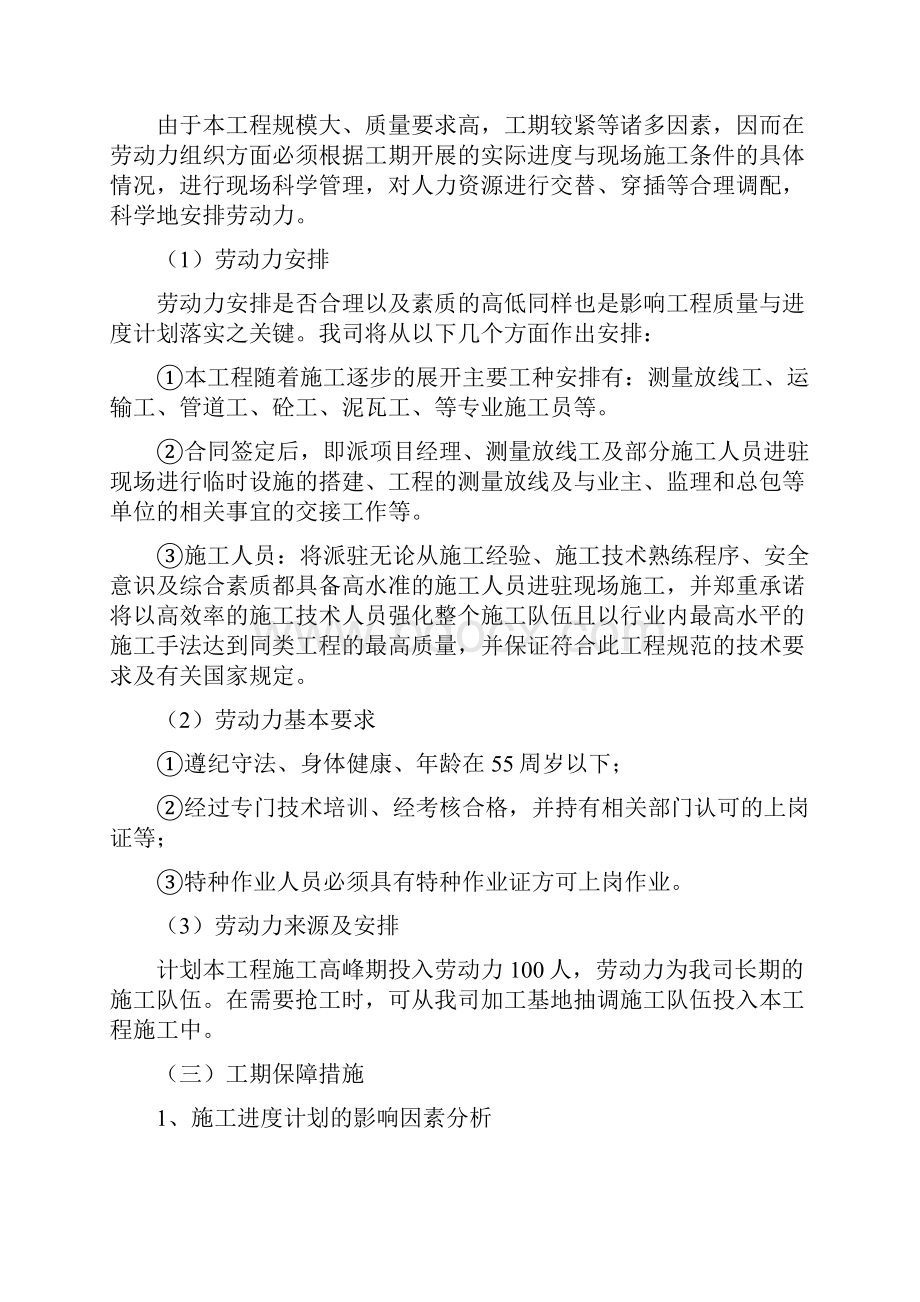 施工进度表或施工网络图.docx_第2页