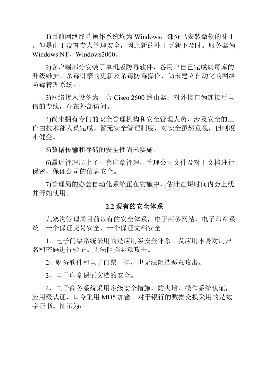 数字九寨沟整合方案doc.docx_第3页