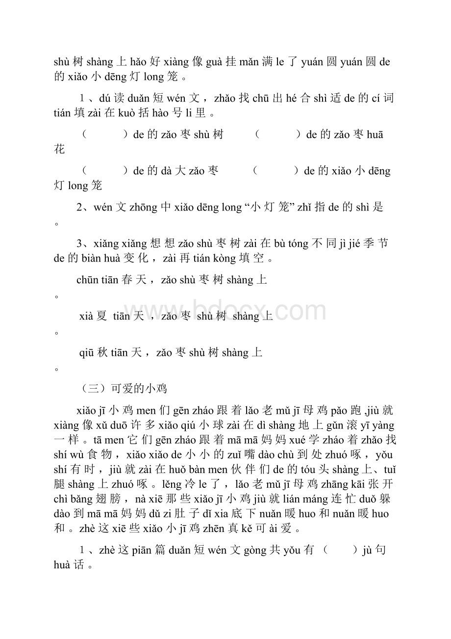 最新一年级带拼音的阅读训练题练习资料.docx_第2页