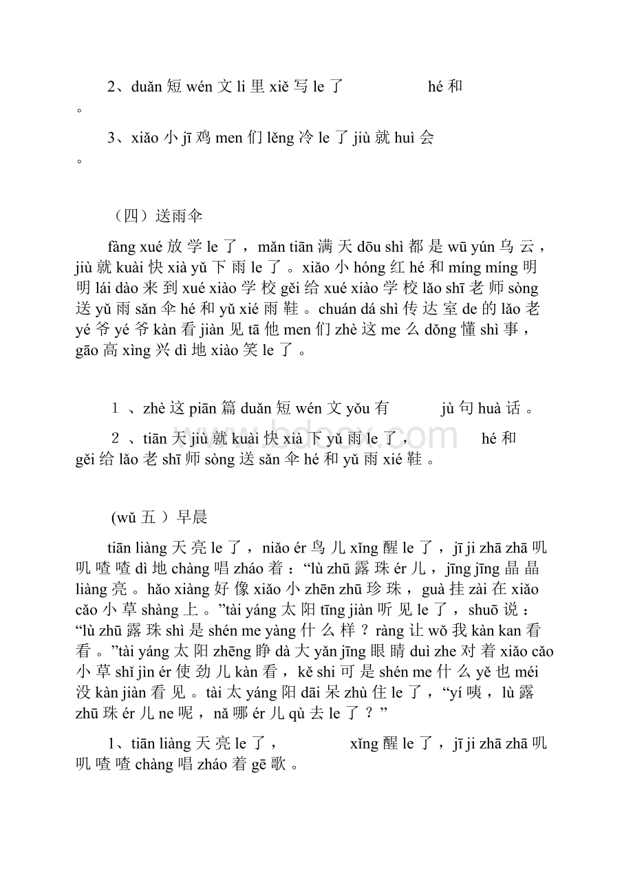 最新一年级带拼音的阅读训练题练习资料.docx_第3页