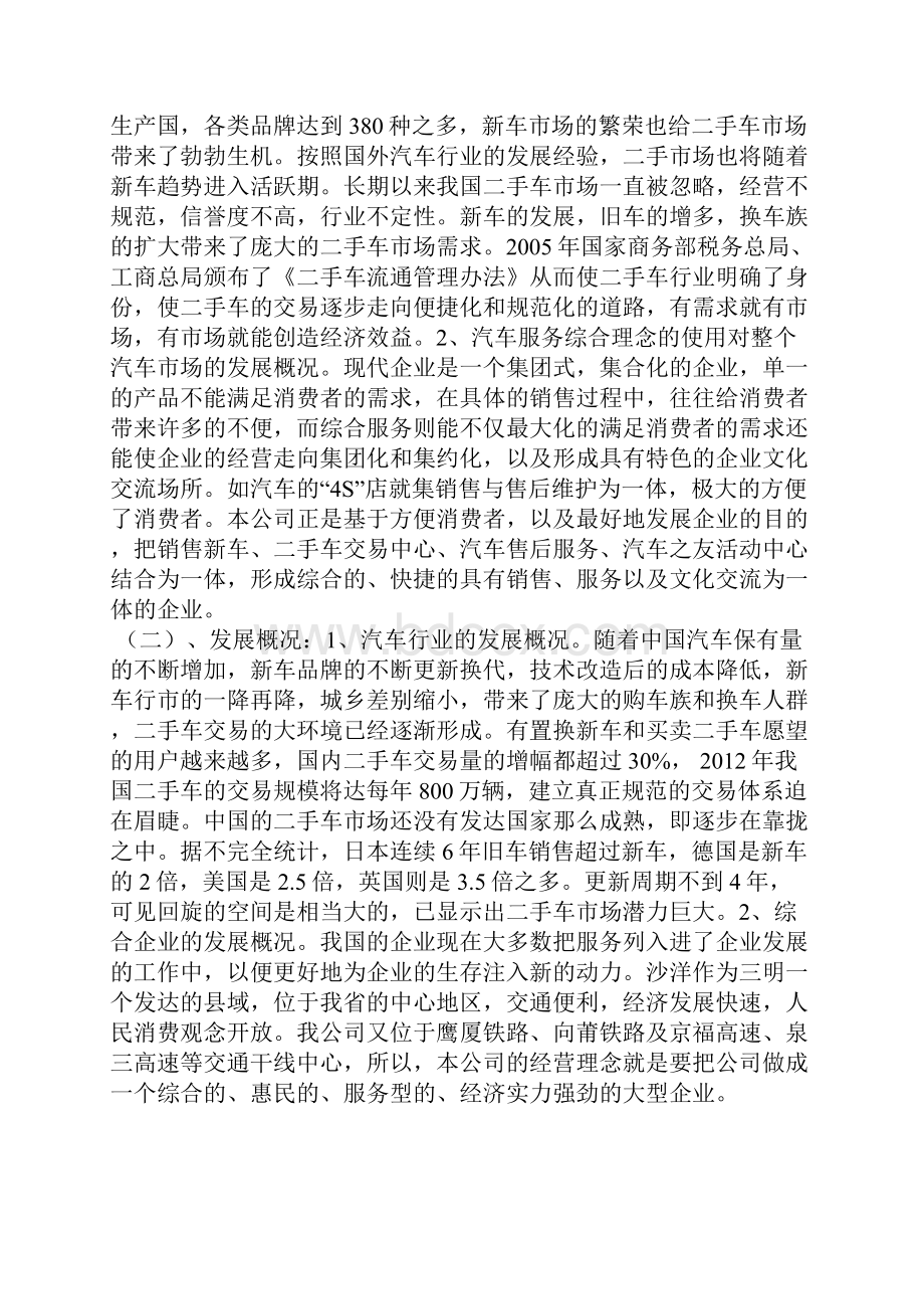 沙洋二手车市场项目可研.docx_第3页