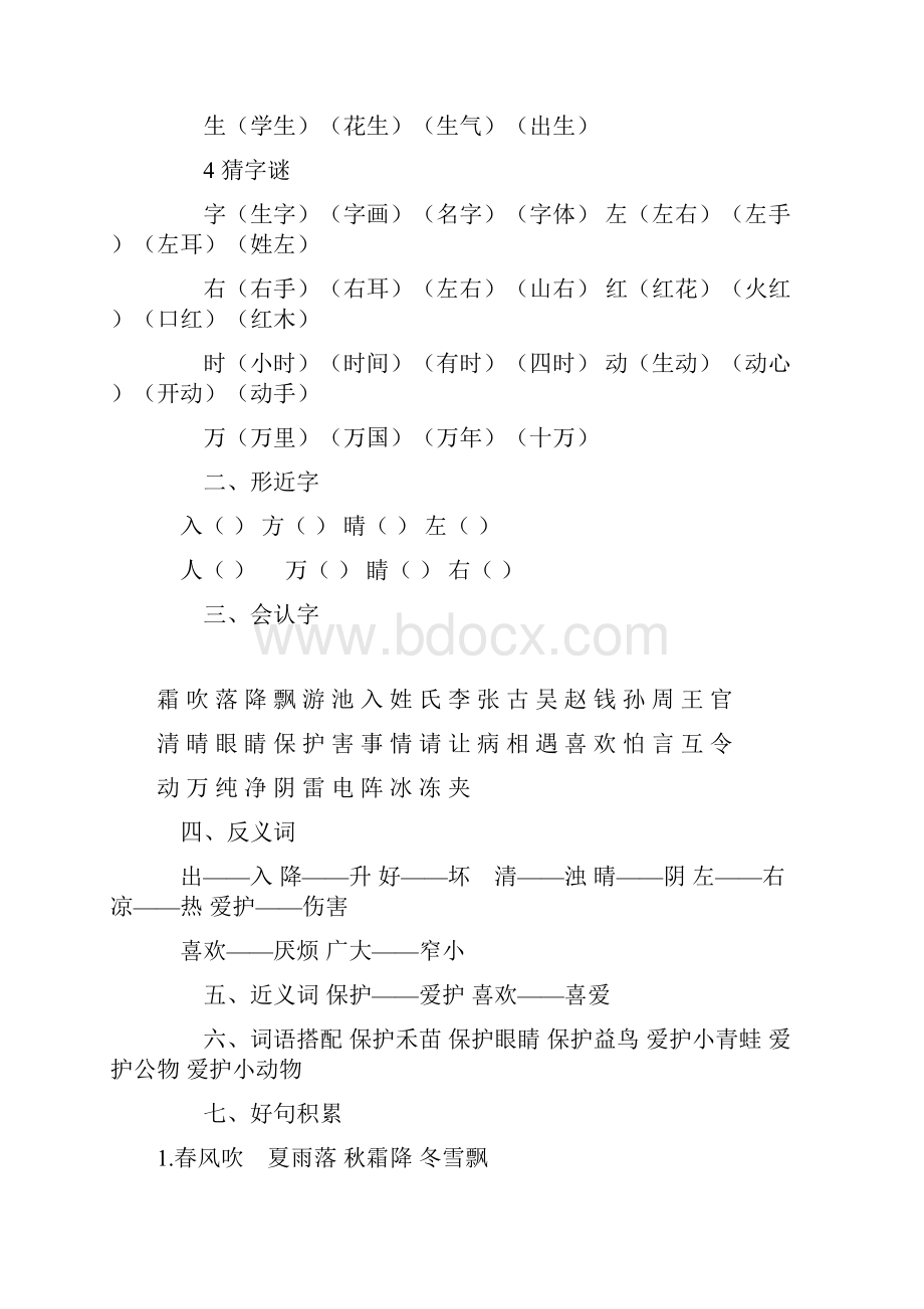 部编版一年级下册语文单元复习要点.docx_第2页