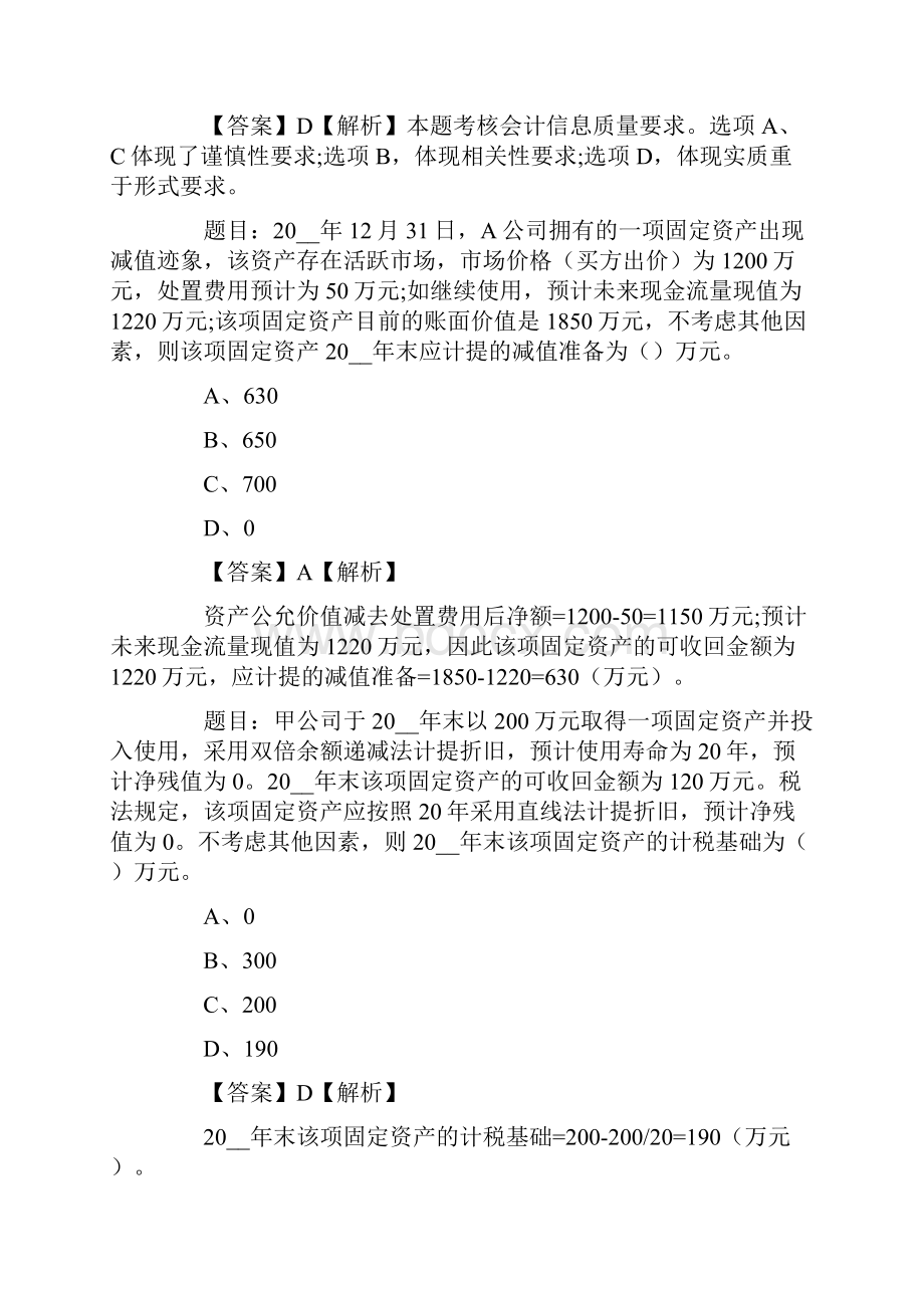 中级财务会计的考试试题.docx_第2页