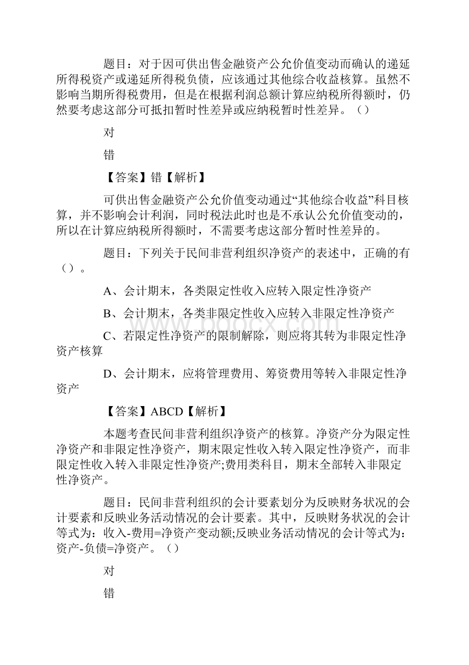 中级财务会计的考试试题.docx_第3页