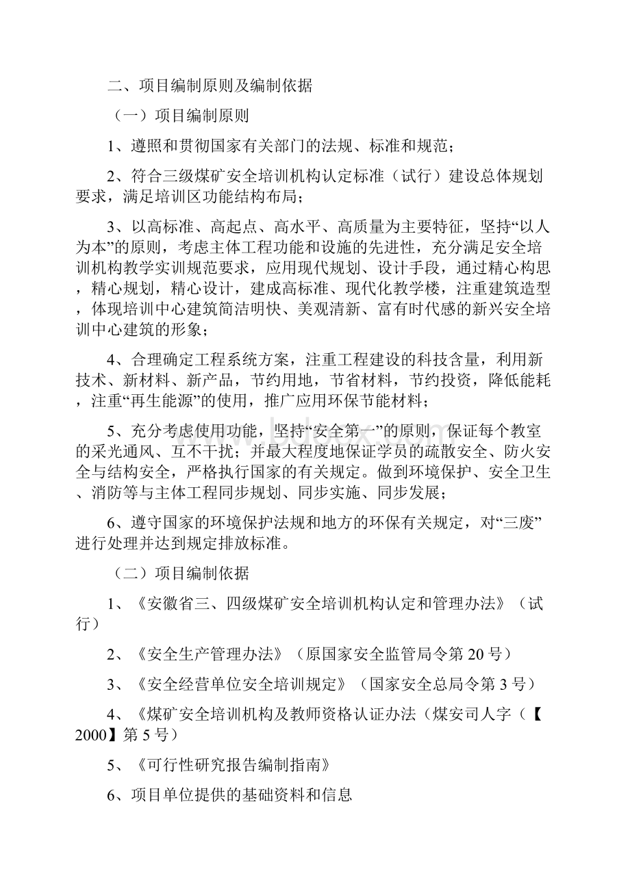 最新煤矿安全培训中心建设项目可行性研究报告.docx_第2页