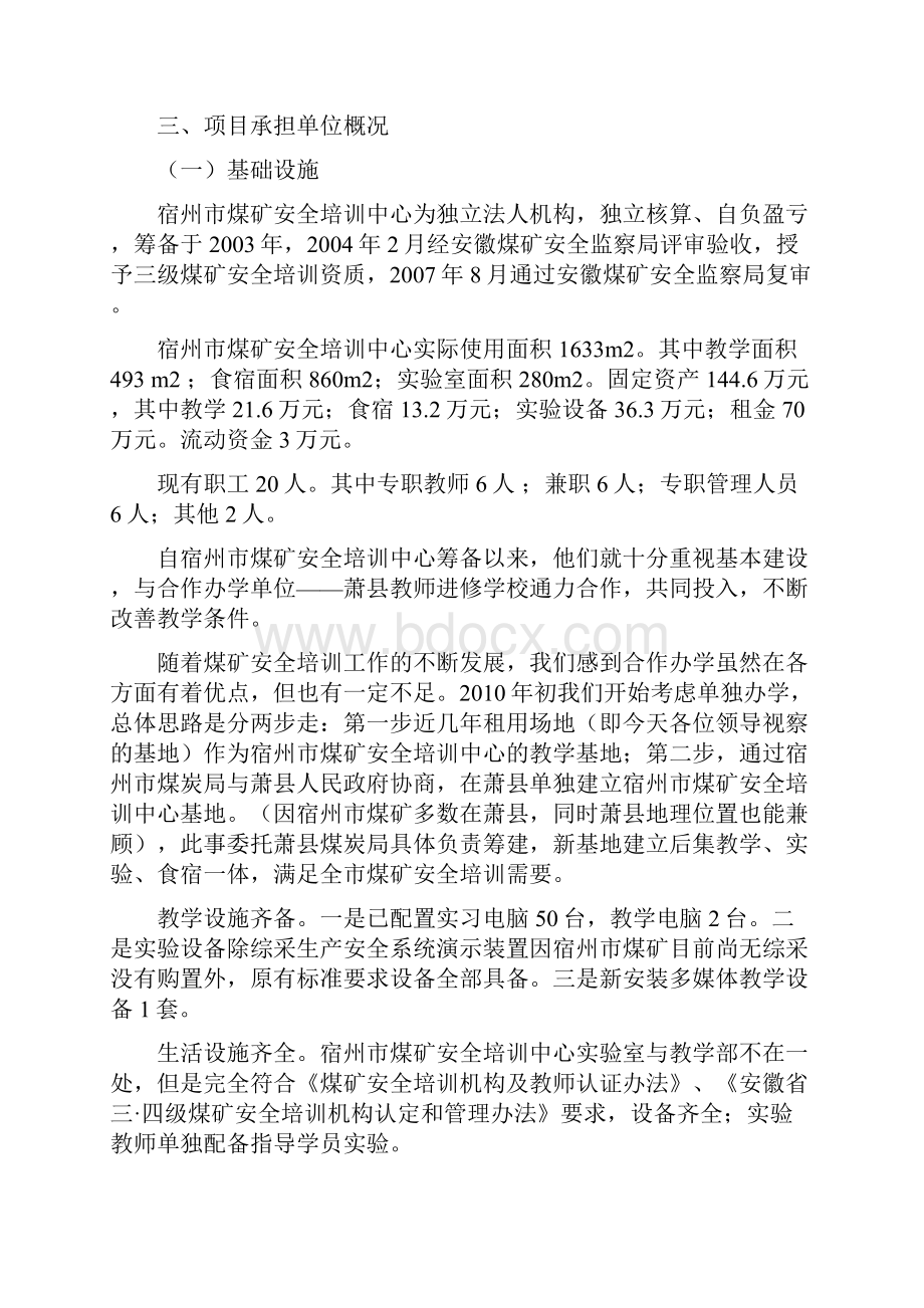 最新煤矿安全培训中心建设项目可行性研究报告.docx_第3页