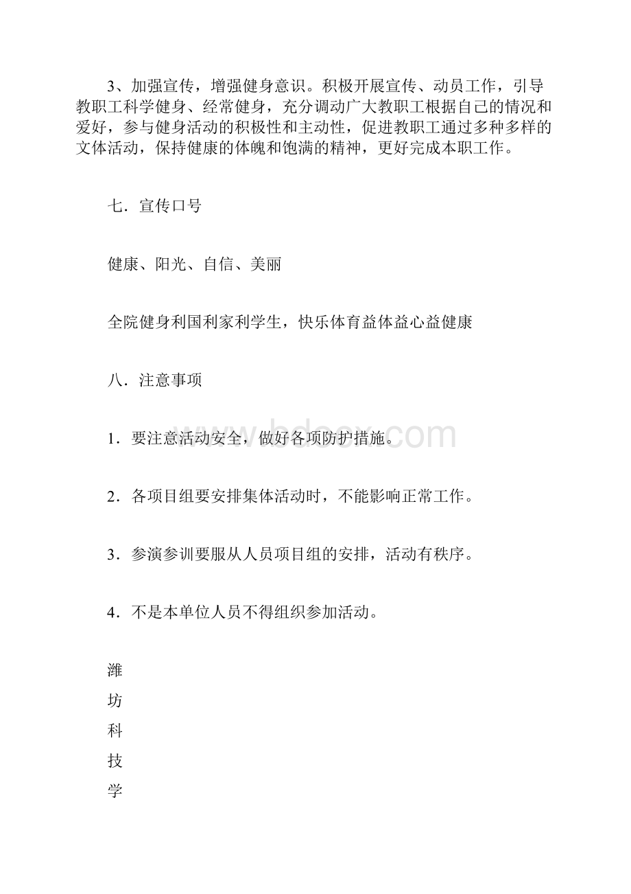 教职工健身活动方案计划方案doc.docx_第2页