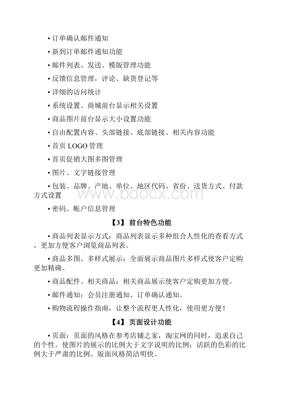 B2C电子商务网站规划及系统模块设计细节.docx_第3页