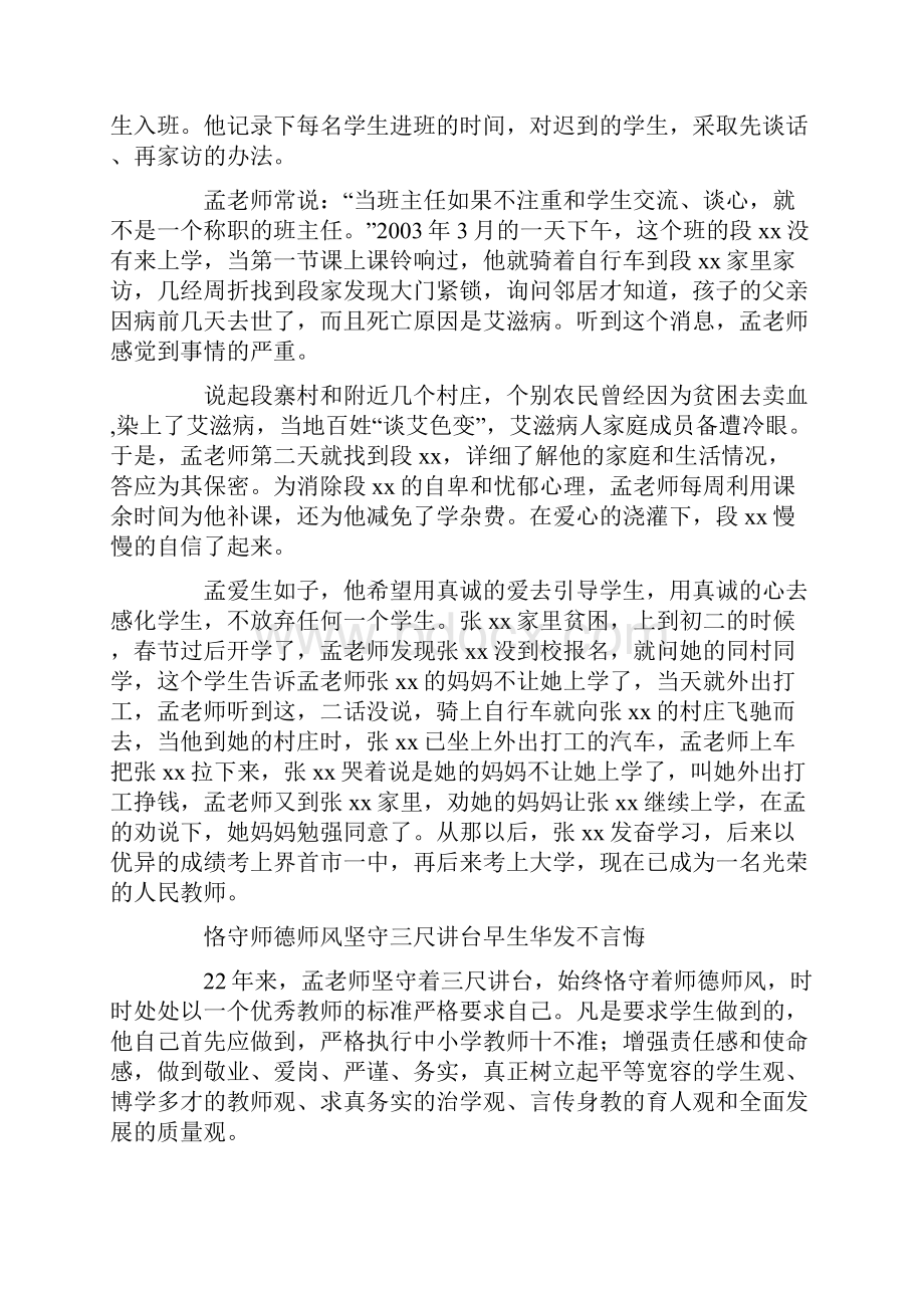 度安徽最美乡村教师评选活动先进事迹材料.docx_第2页