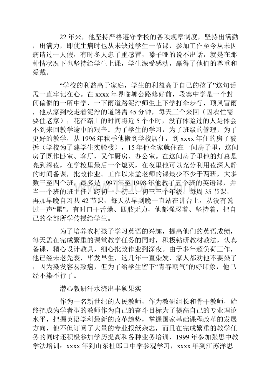 度安徽最美乡村教师评选活动先进事迹材料.docx_第3页