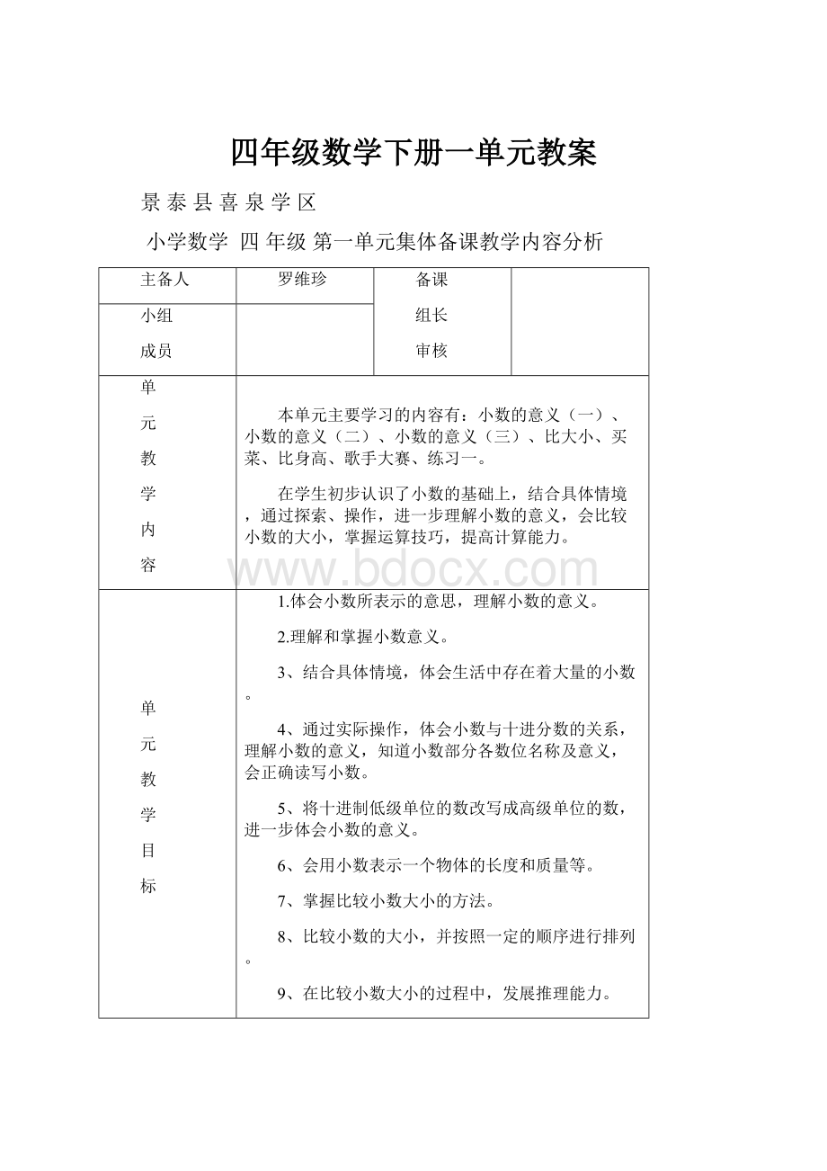 四年级数学下册一单元教案.docx