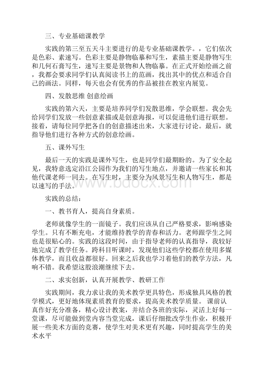 xx年支教大学生社会实践报告范文.docx_第3页