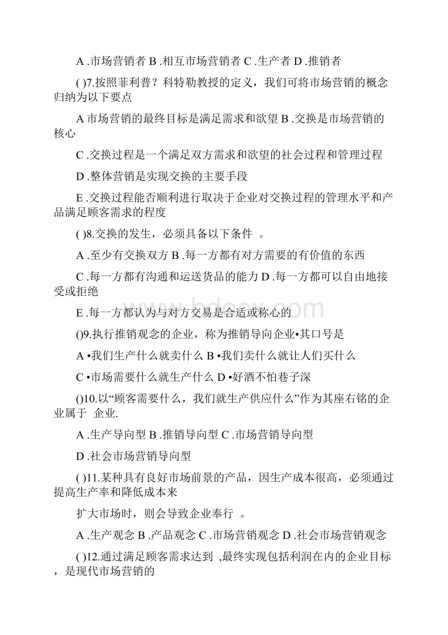 菲利普科特勒营销管理系统习题集1.docx_第2页