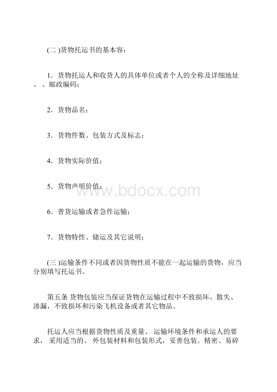 中国民用航空货物国内运输规则标准范本doc.docx_第3页