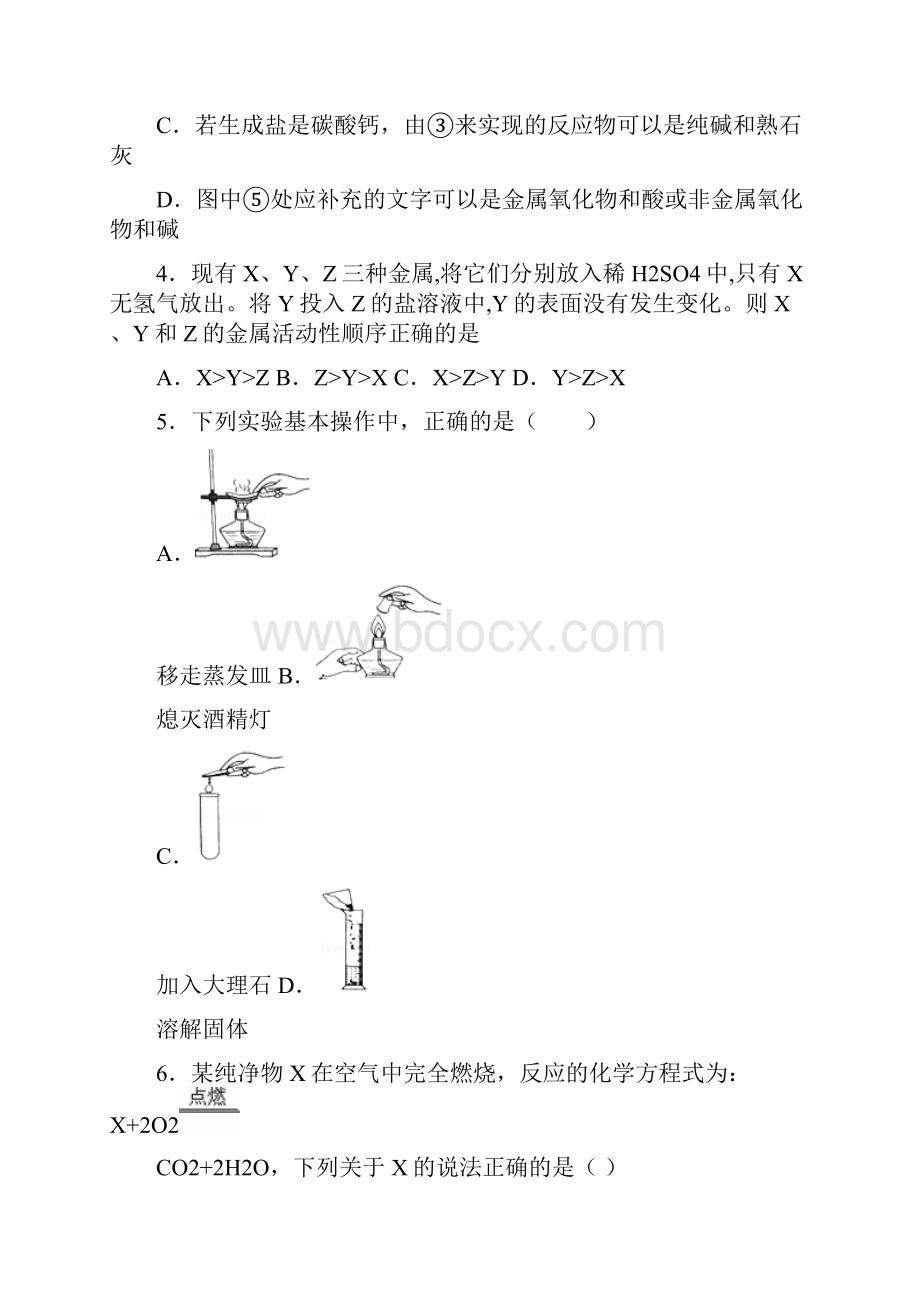 精选3份合集江苏省连云港市学年中考化学学业质量监测试题.docx_第2页