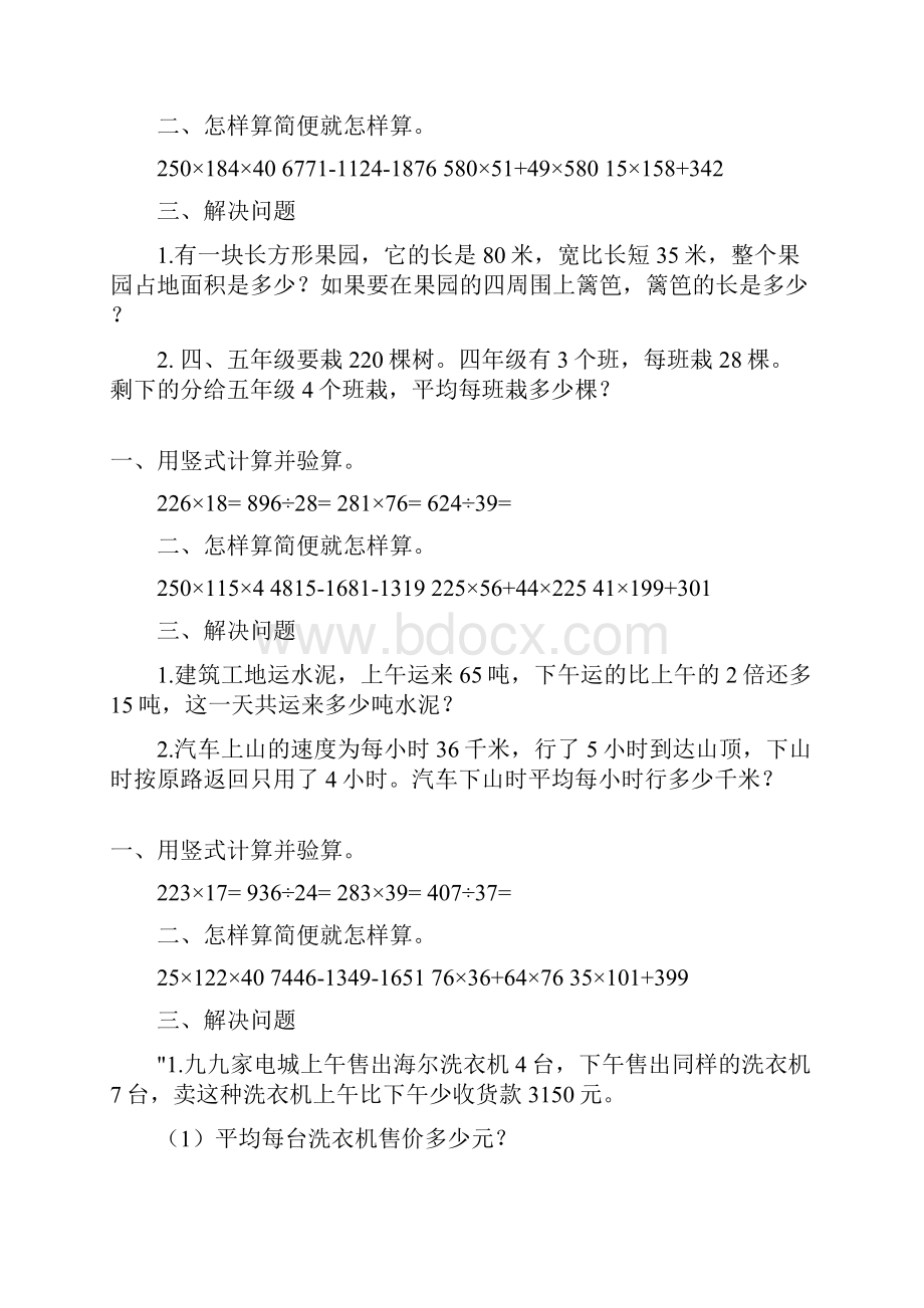 四年级数学上册寒假作业247.docx_第3页