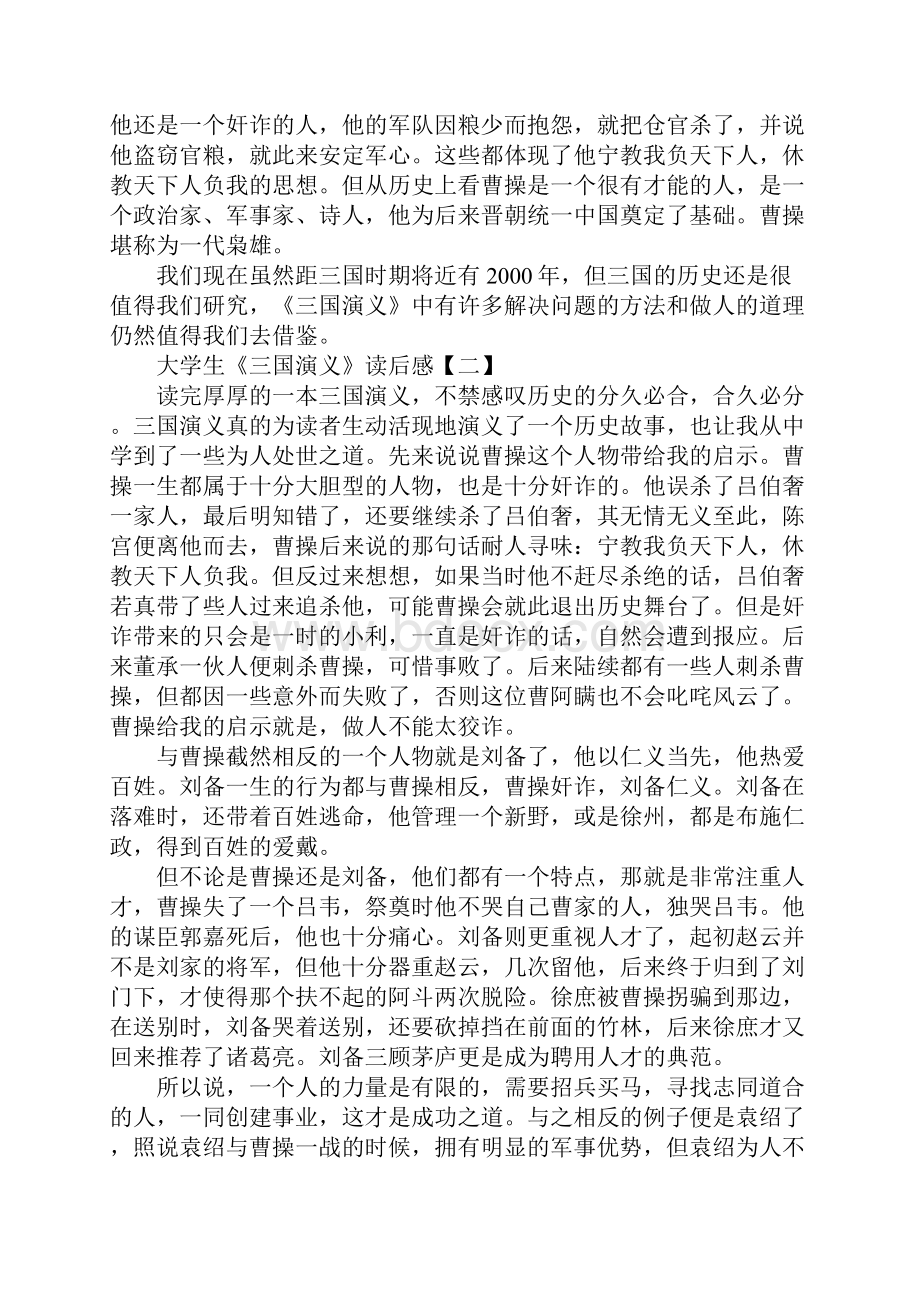 大学生《三国演义》读后感.docx_第2页