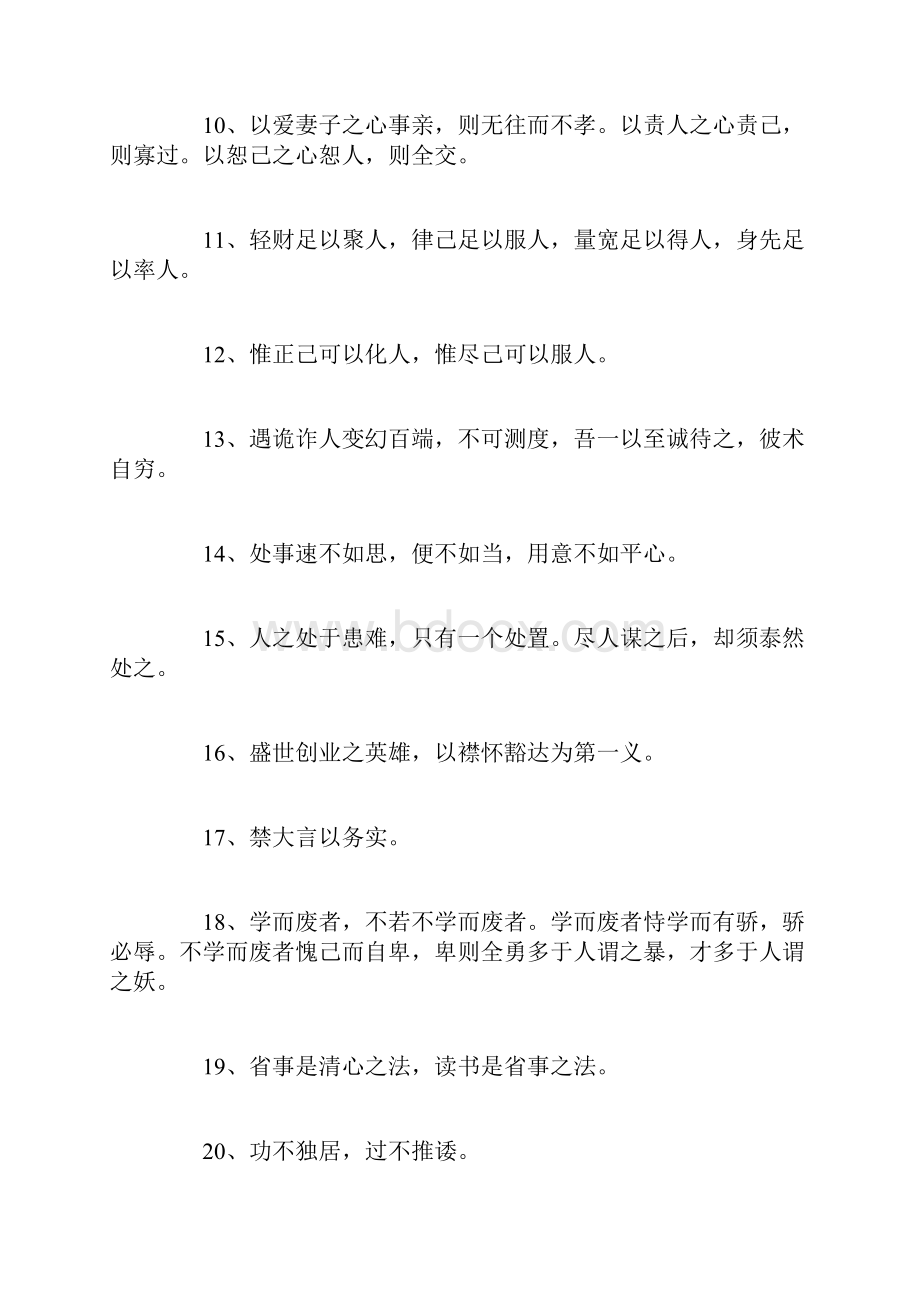 曾国藩励志名言录学习资料.docx_第2页