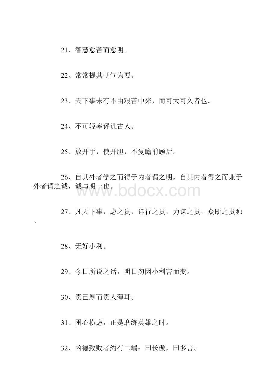 曾国藩励志名言录学习资料.docx_第3页