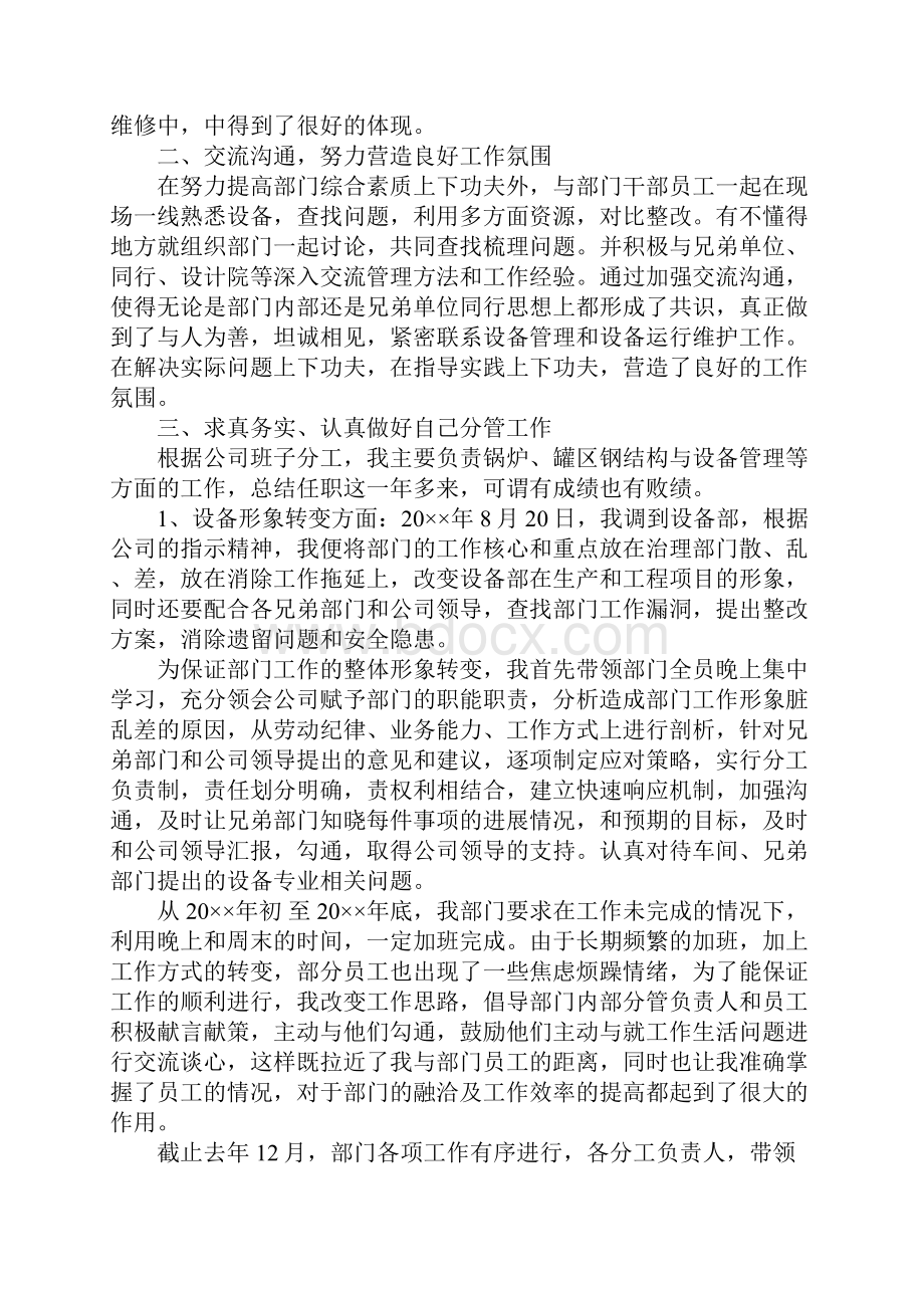 工程部经理述职报告3篇.docx_第2页