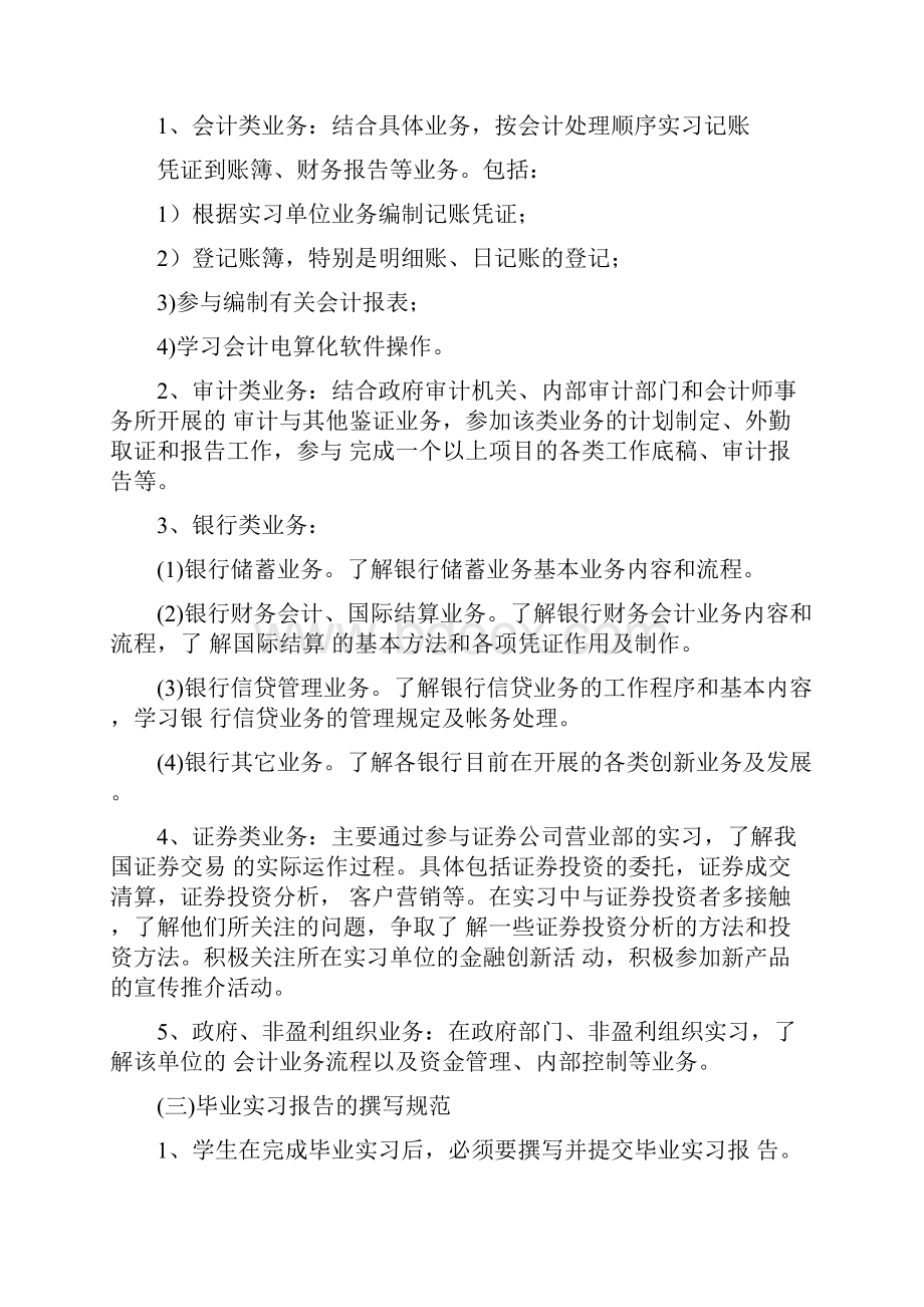 会计毕业实习报告考核要求.docx_第2页