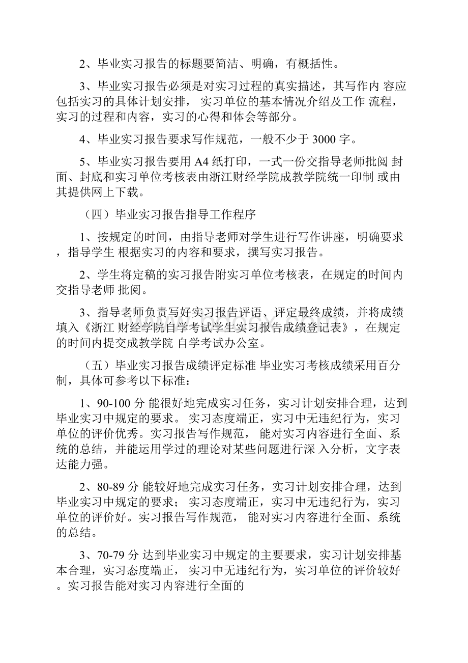 会计毕业实习报告考核要求.docx_第3页