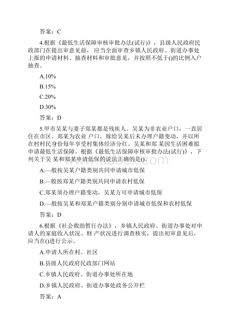 最新中级社工师社会工作法规与政策真题含答案剖析.docx_第2页