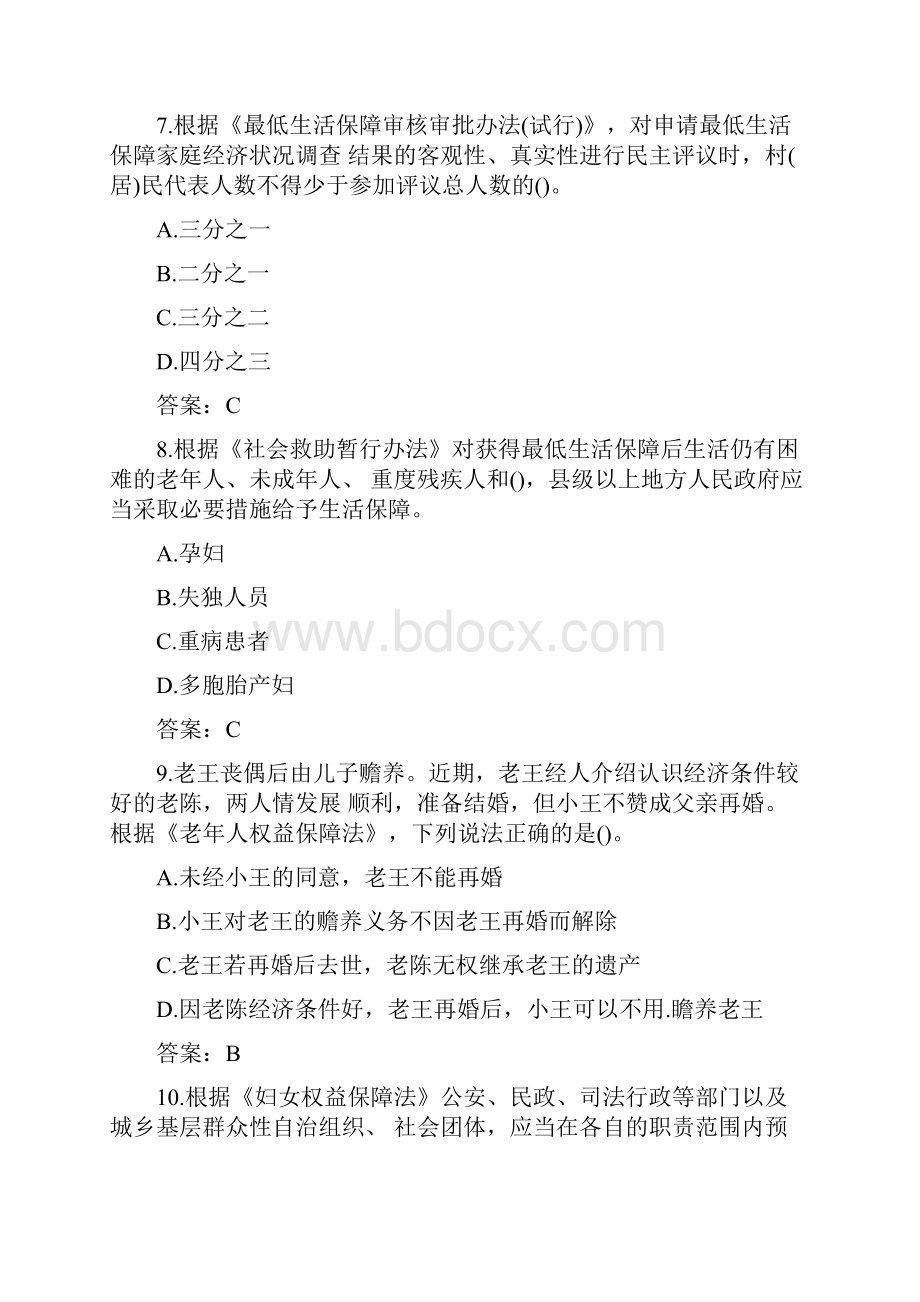 最新中级社工师社会工作法规与政策真题含答案剖析.docx_第3页