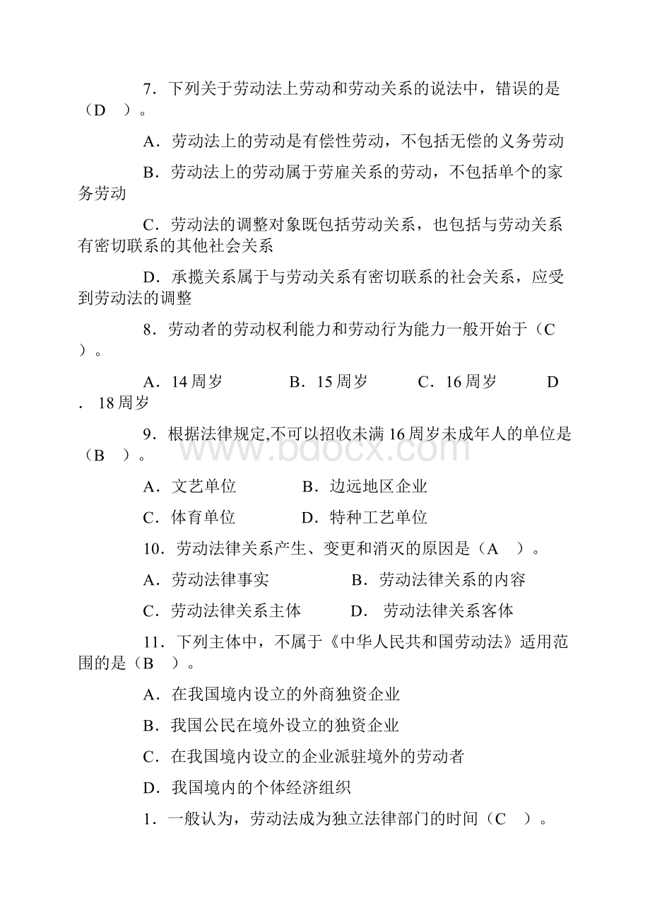 电大劳动法学网考小抄整理版.docx_第2页