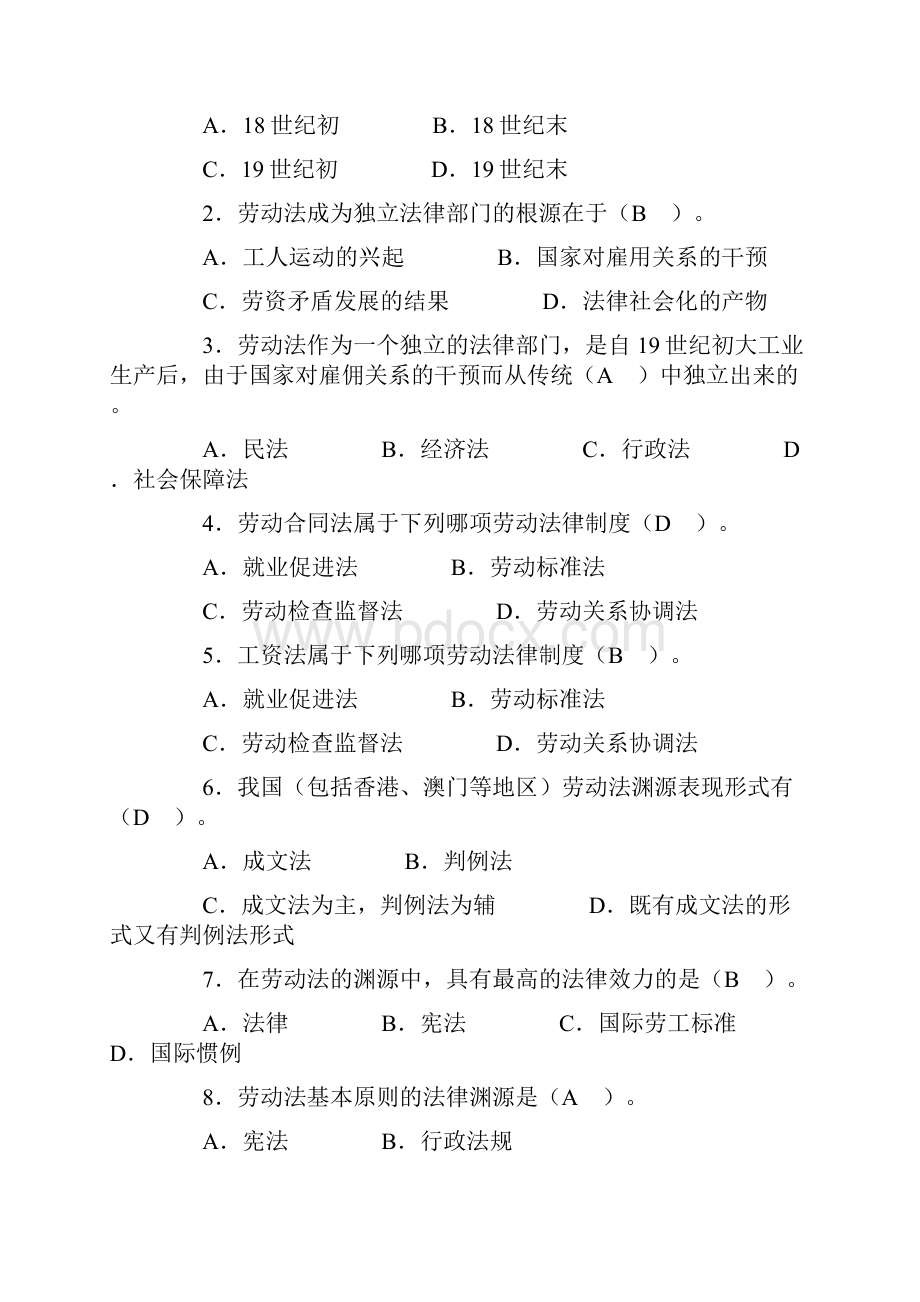 电大劳动法学网考小抄整理版.docx_第3页