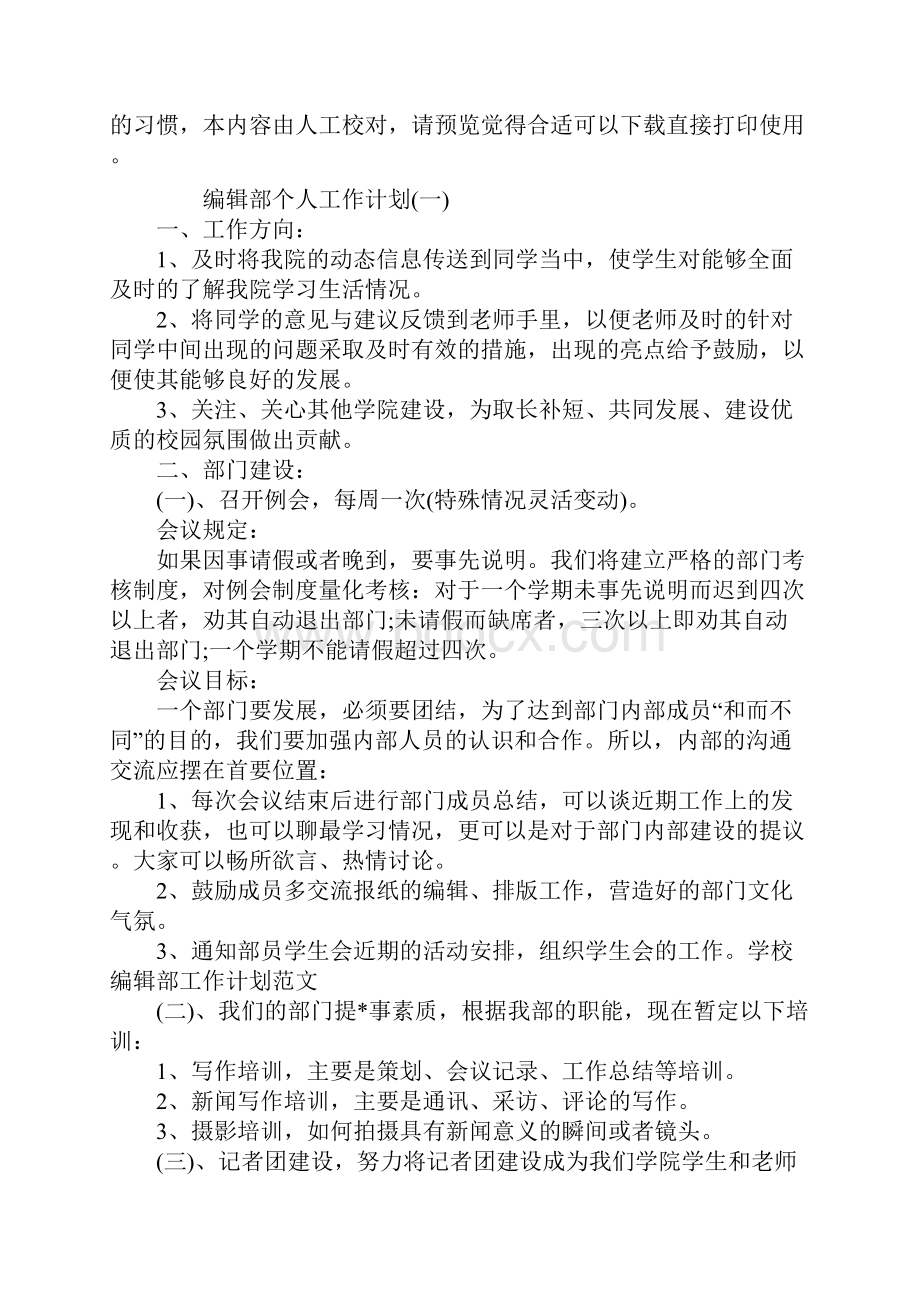 编辑部个人工作计划.docx_第2页