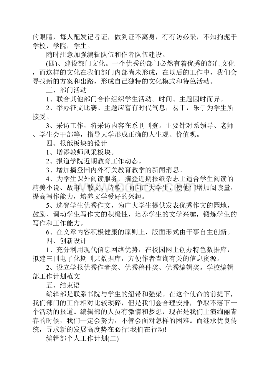 编辑部个人工作计划.docx_第3页