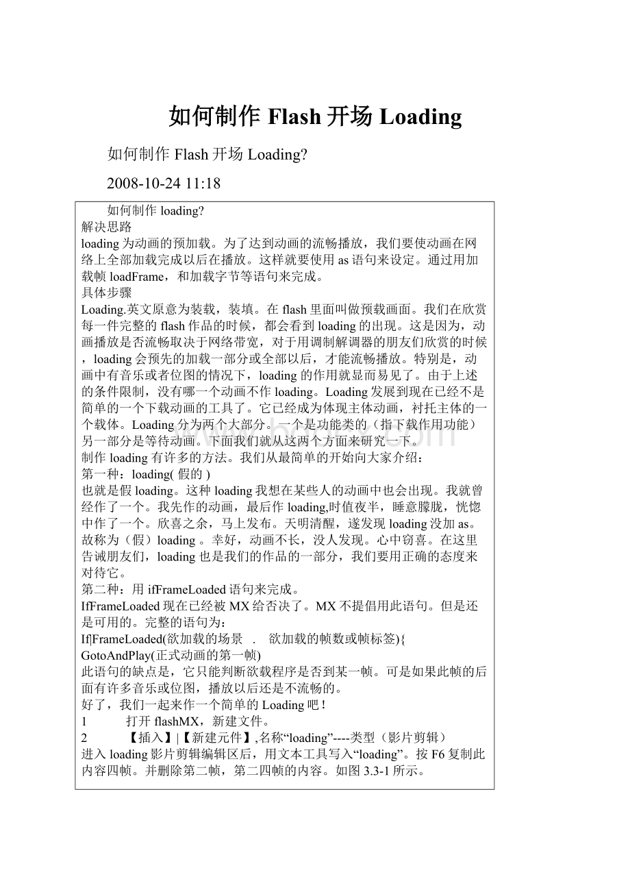 如何制作Flash开场Loading.docx_第1页