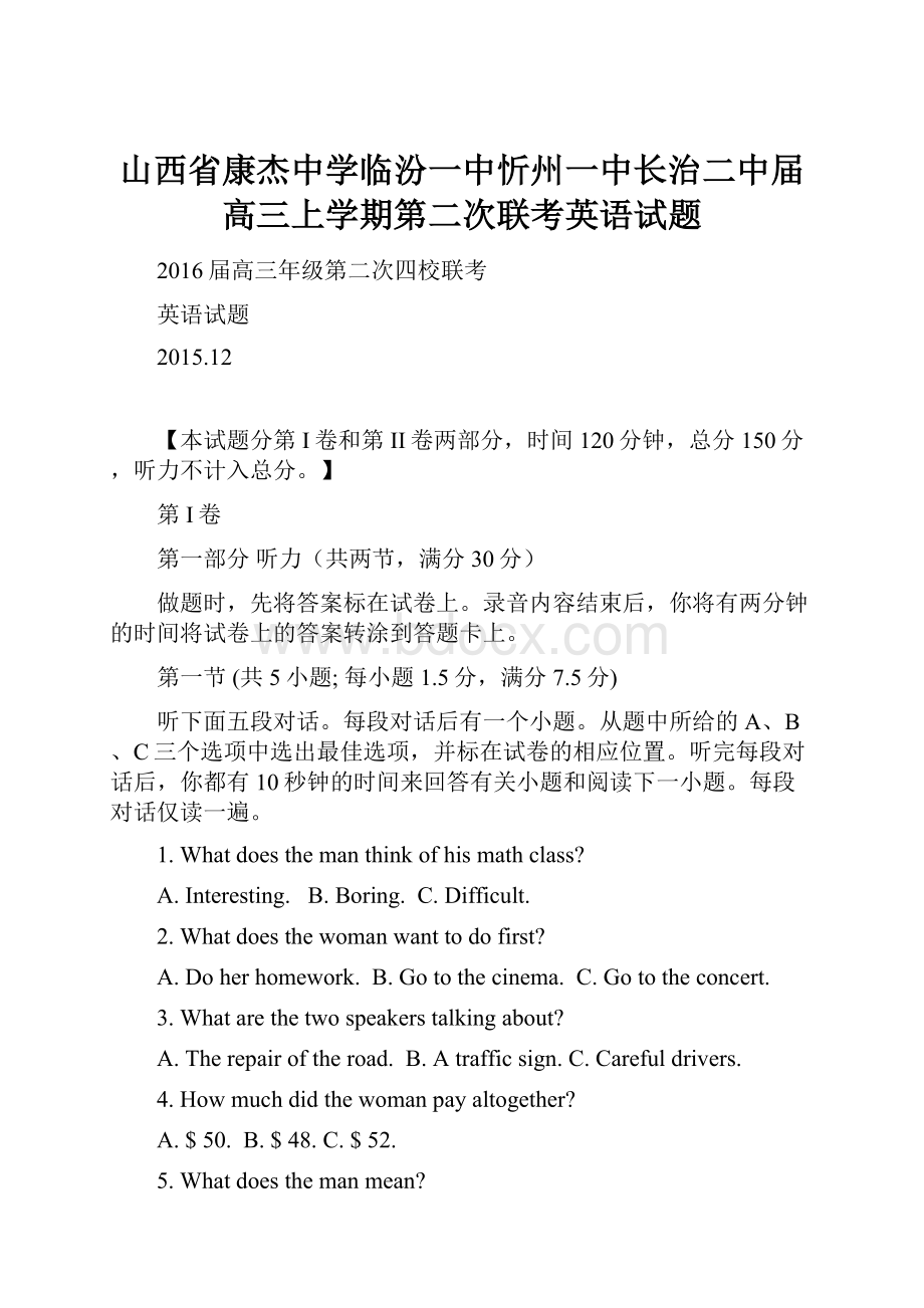 山西省康杰中学临汾一中忻州一中长治二中届高三上学期第二次联考英语试题.docx