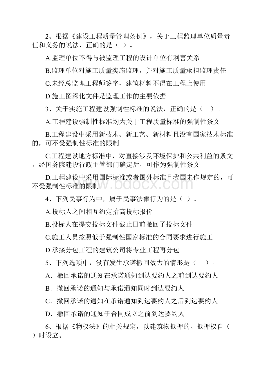 山东省版二级建造师《建设工程法规及相关知识》试题 含答案.docx_第2页