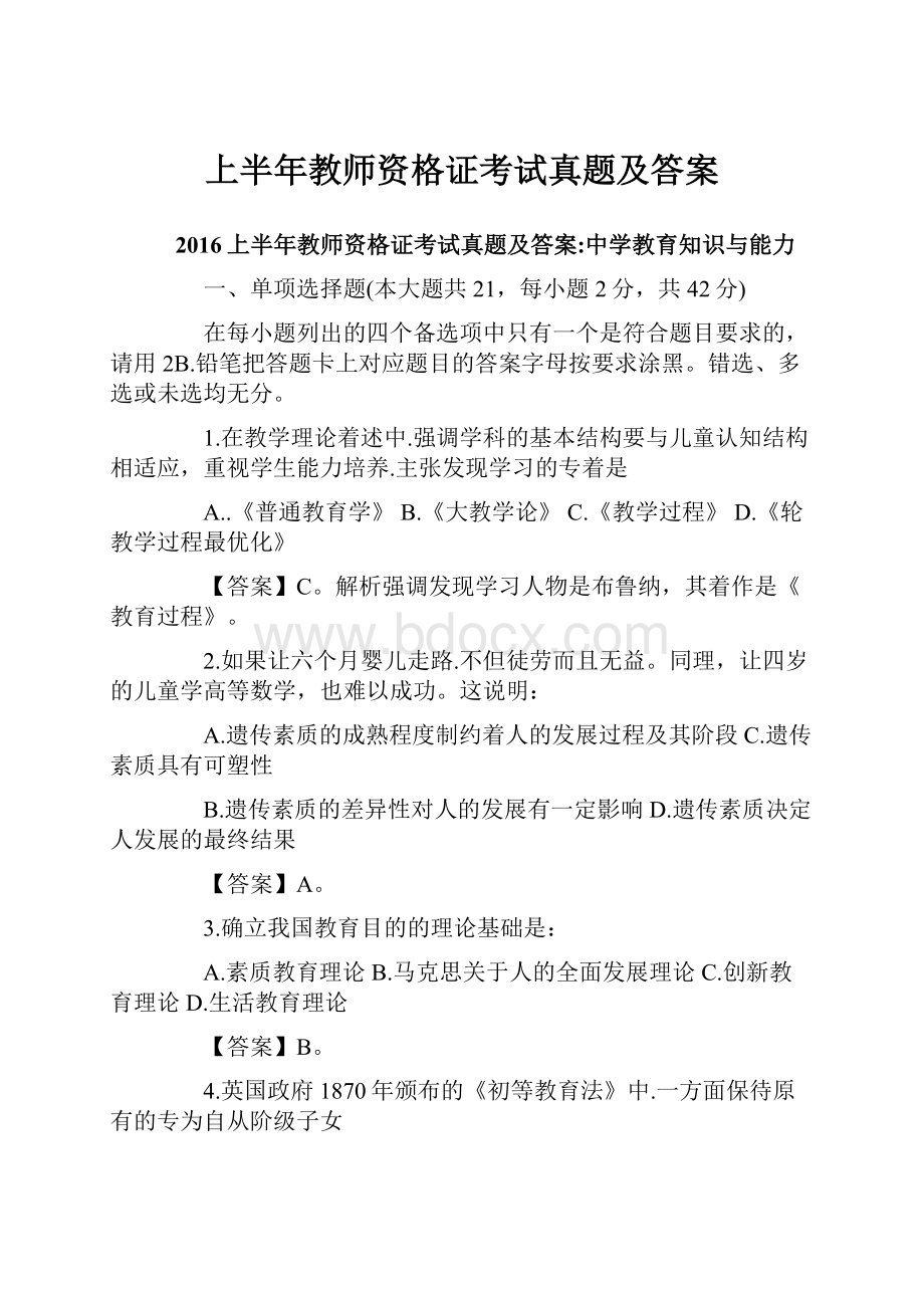 上半年教师资格证考试真题及答案.docx_第1页