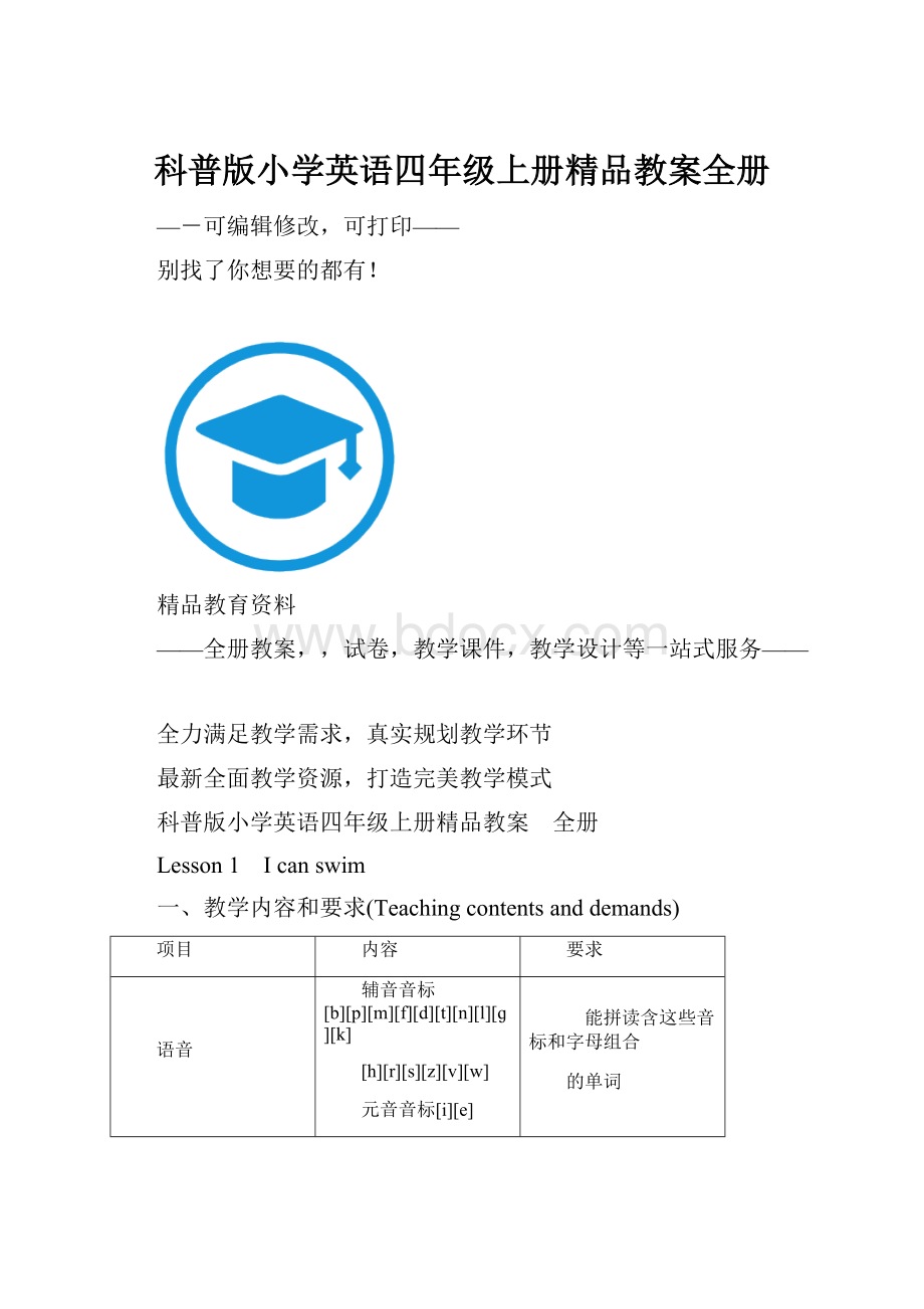 科普版小学英语四年级上册精品教案全册.docx