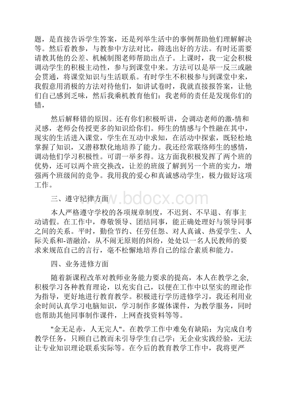 职校教师期末总结.docx_第3页