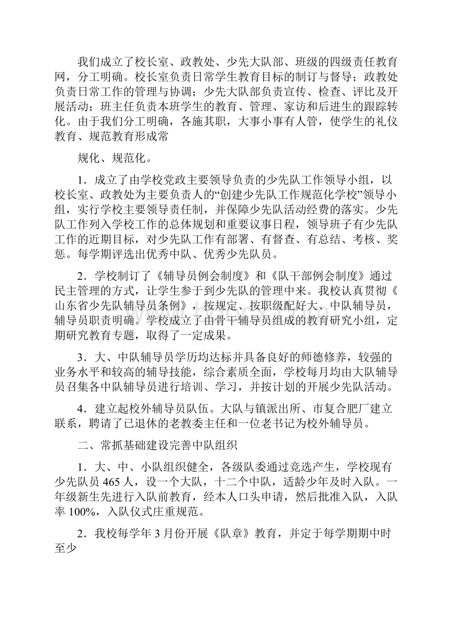 少先队工作汇报材料多篇1.docx_第2页