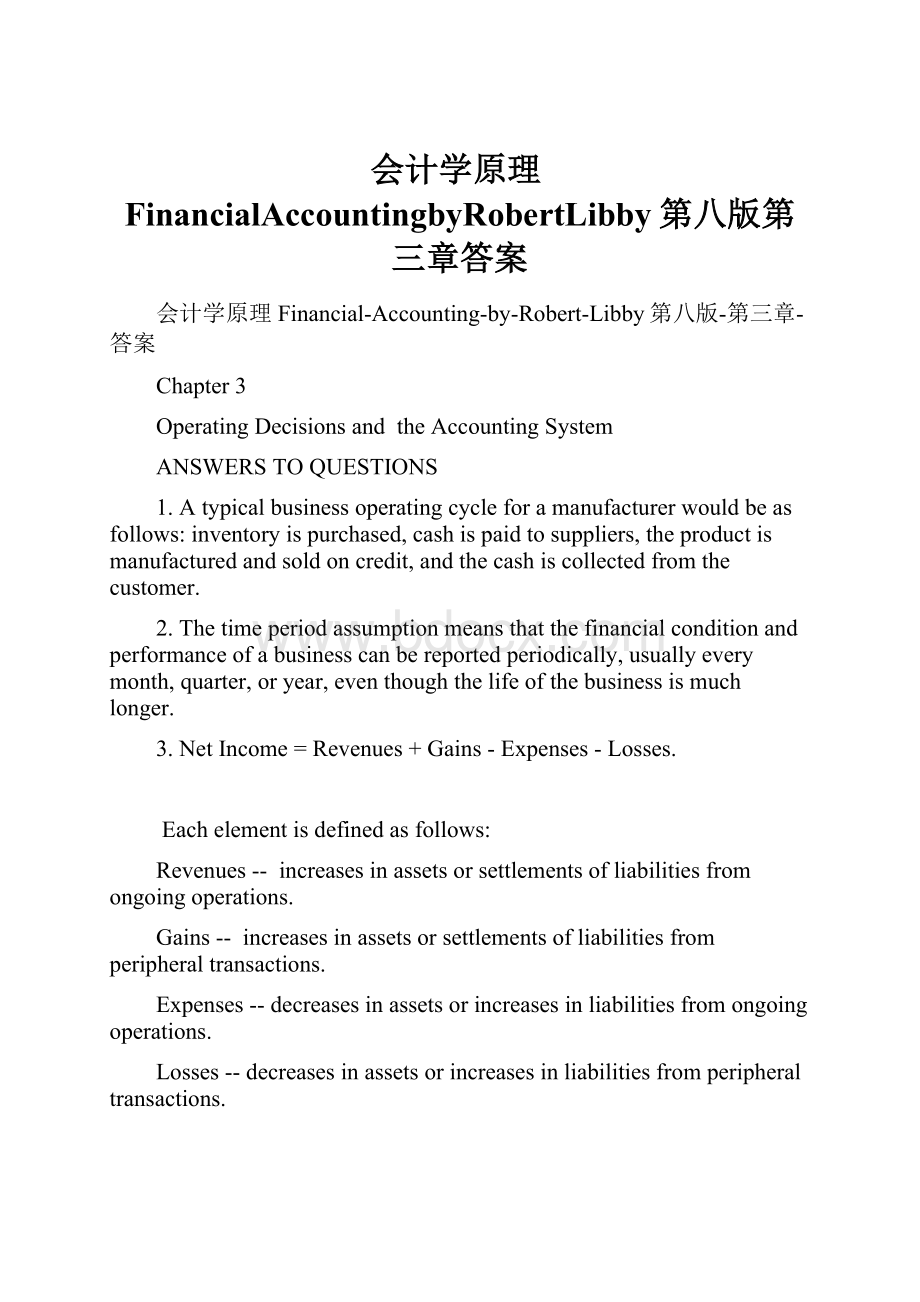 会计学原理FinancialAccountingbyRobertLibby第八版第三章答案.docx